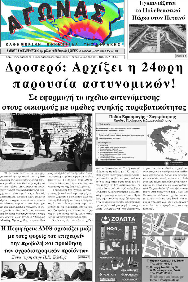 Αγώνας