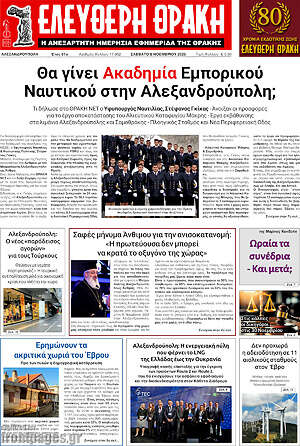 Πρωτοσέλιδο Ελεύθερη Θράκη
