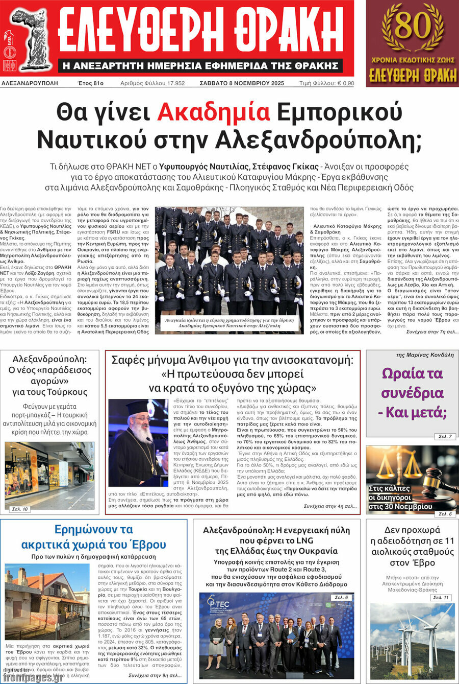 Ελεύθερη Θράκη