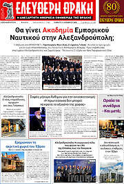 /Ελεύθερη Θράκη