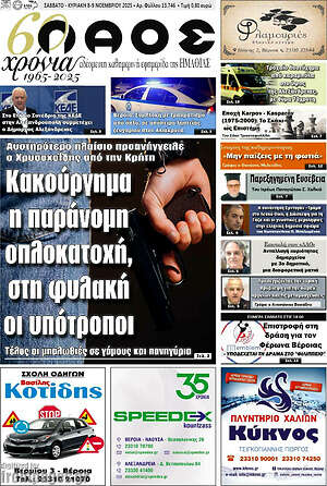 Πρωτοσέλιδο Λαός