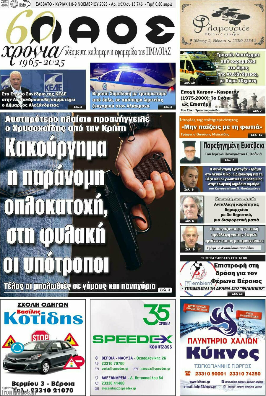 Λαός