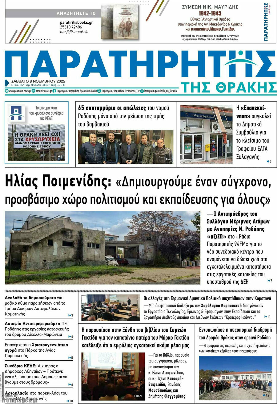 Παρατηρητής
