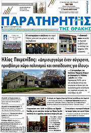 /Παρατηρητής