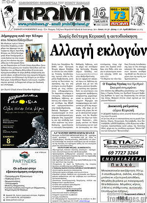 Πρωτοσέλιδο Πρωινή