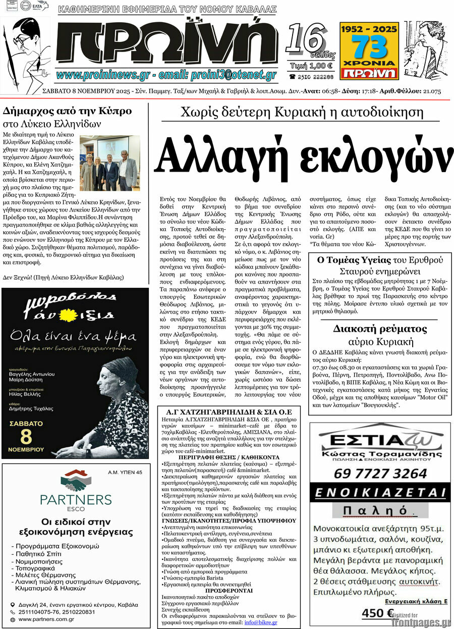 Πρωινή