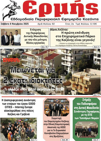 Πρωινή Κοζάνης