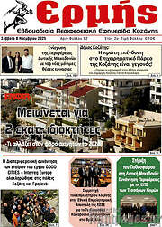 /Πρωινή Κοζάνης