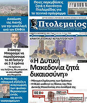 /Πτολεμαίος