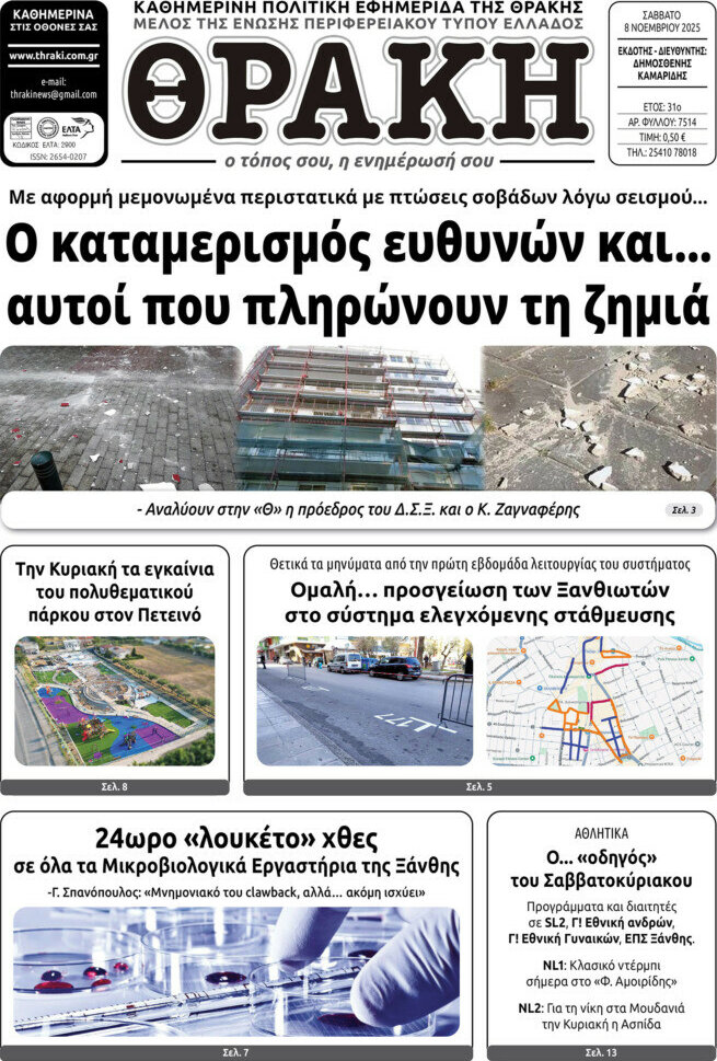 Θράκη
