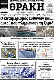 /Θράκη
