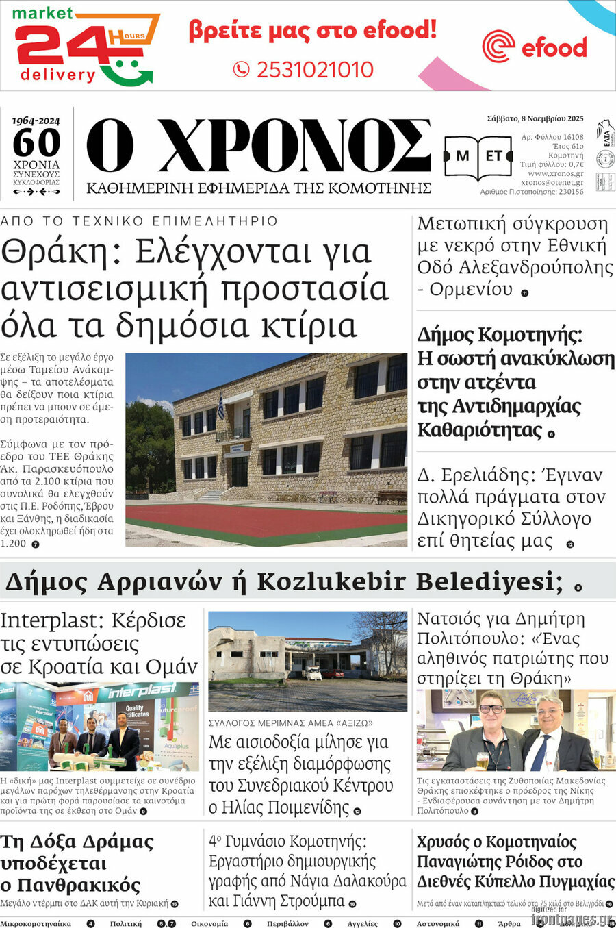 Χρόνος