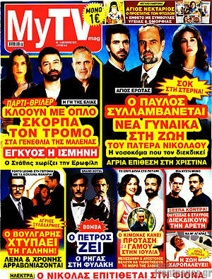 Περιοδικό MYtv