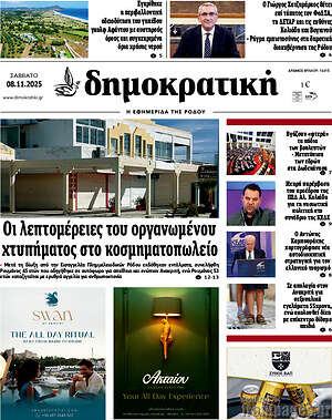 Πρωτοσέλιδο Δημοκρατική Ρόδου