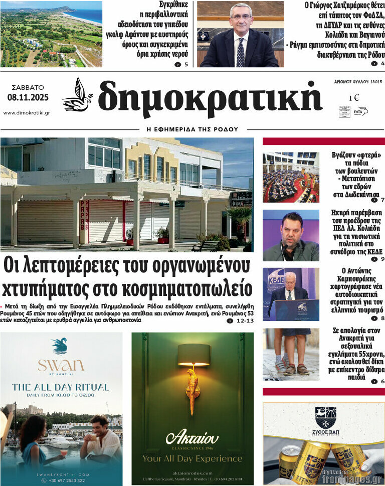 Δημοκρατική Ρόδου