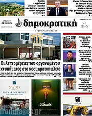 /Δημοκρατική Ρόδου
