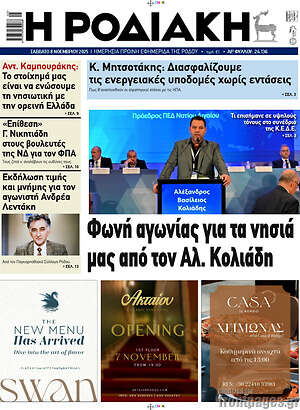 Πρωτοσέλιδο Η Ροδιακή