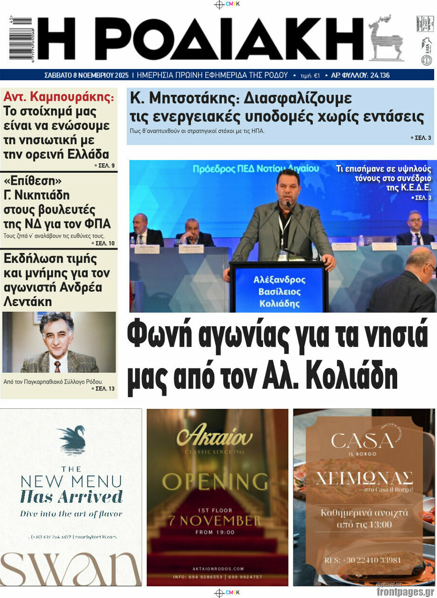 Η Ροδιακή