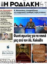 /Η Ροδιακή