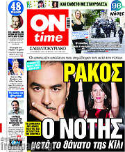 /ON time