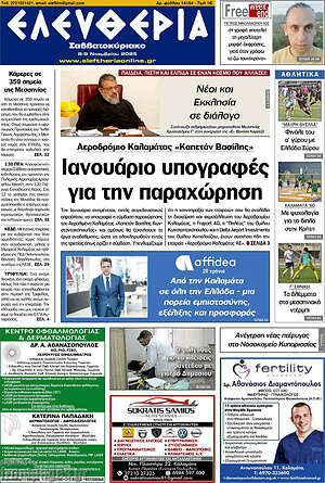 Πρωτοσέλιδο Ελευθερία