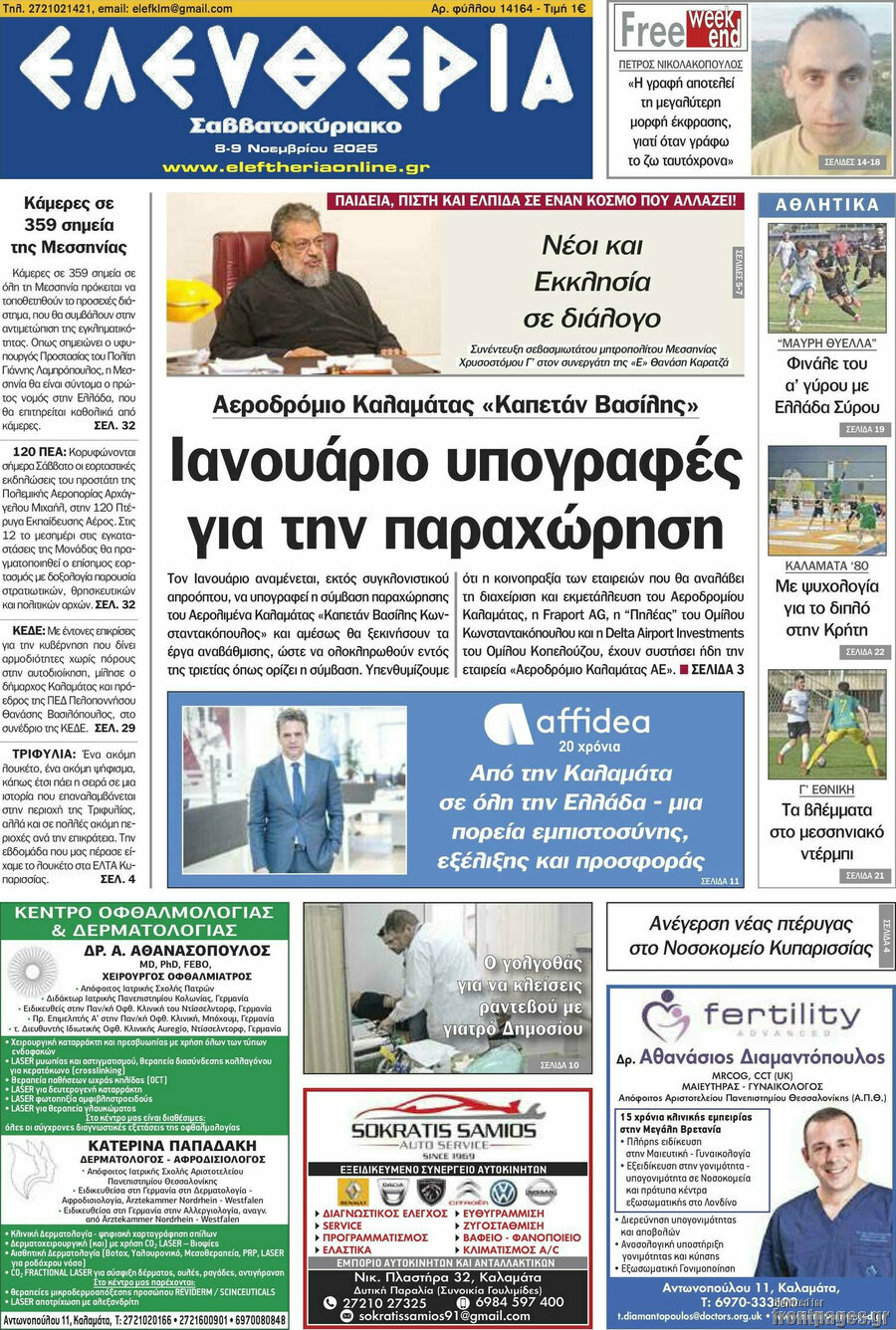 Ελευθερία