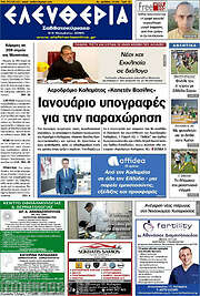 /Ελευθερία