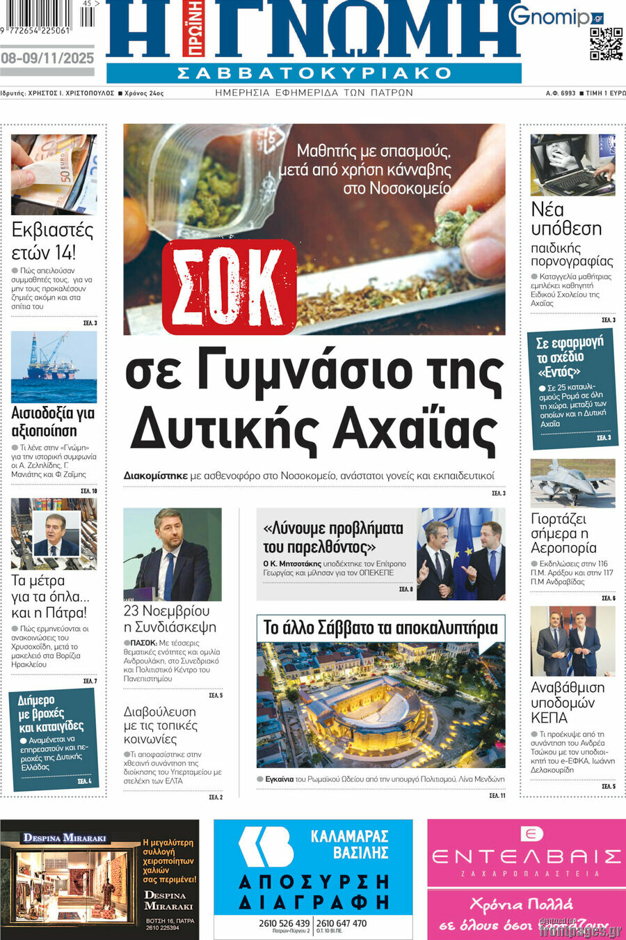 Η Γνώμη