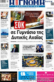 /Η Γνώμη