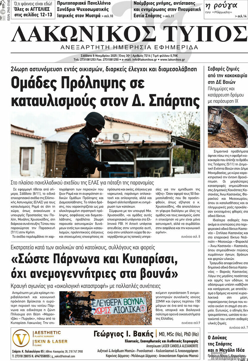 Λακωνικός Τύπος