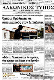 /Λακωνικός Τύπος
