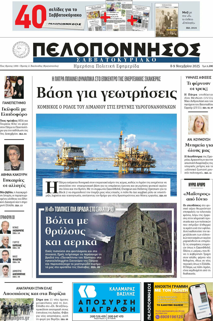 Πελοπόννησος