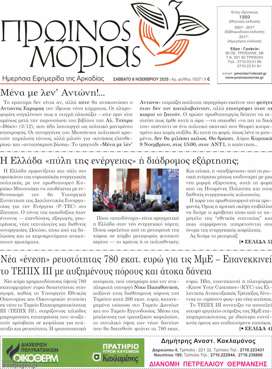Πρωινός Μοριάς