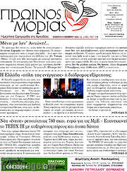 /Πρωινός Μοριάς