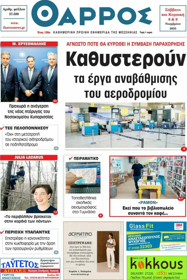 Θάρρος