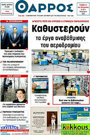 /Θάρρος