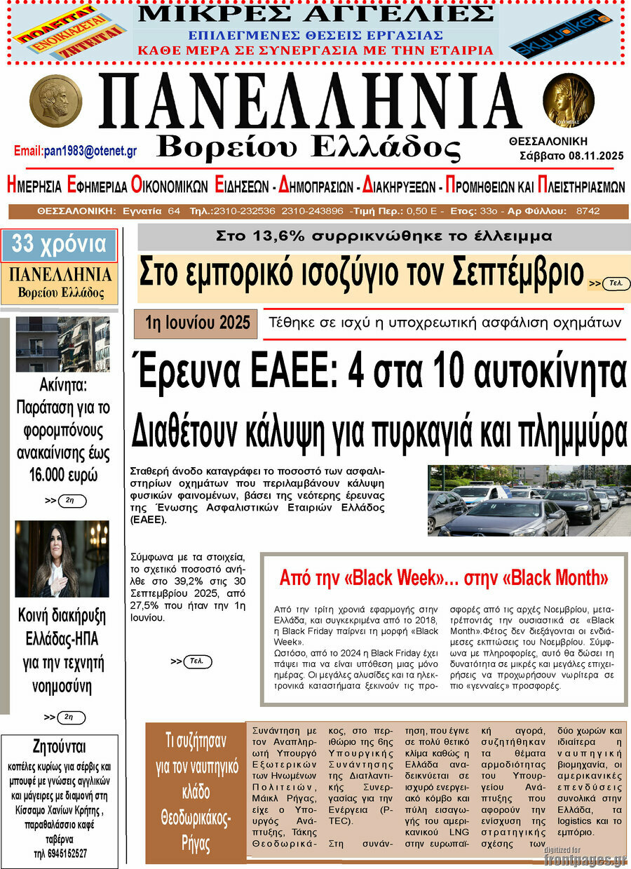 Πανελλήνια Β. Ελλάδος