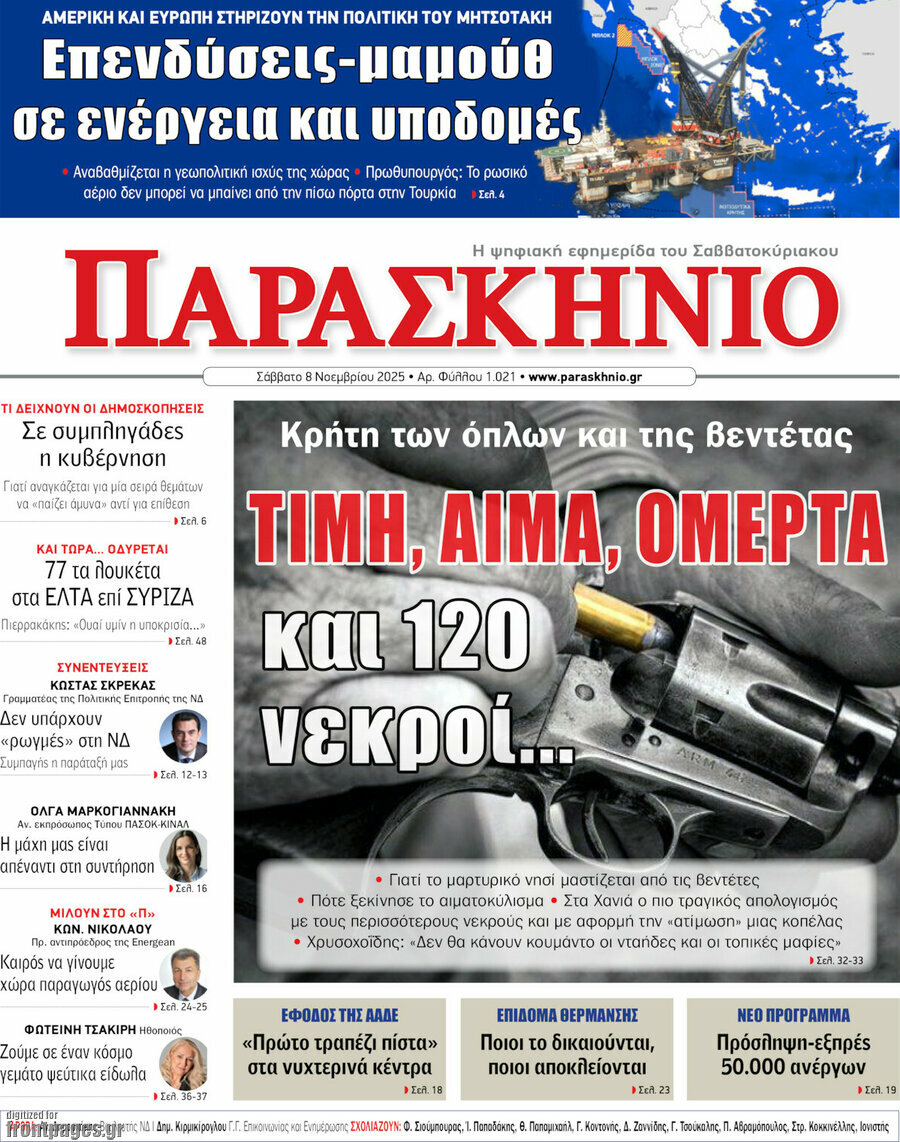 Παρασκήνιο