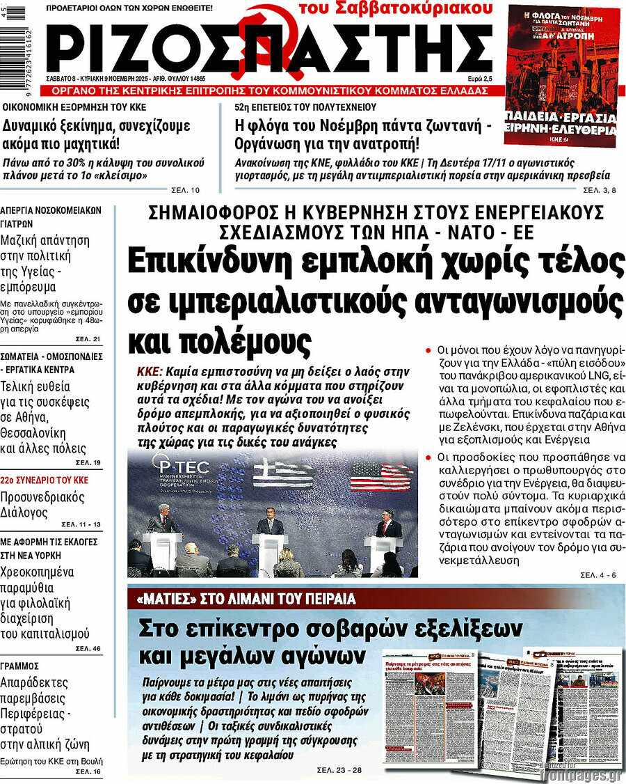 Ριζοσπάστης