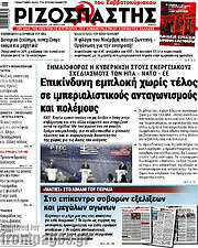 /Ριζοσπάστης
