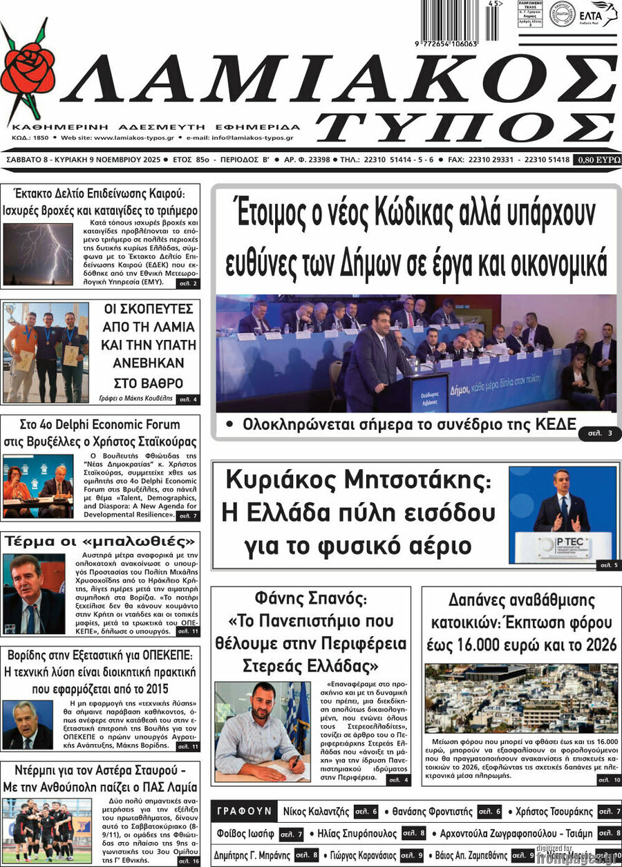 Λαμιακός Τύπος