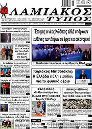/Λαμιακός Τύπος