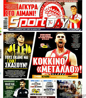 Πρωτοσέλιδο εφημερίδας Sport Day - protoselida