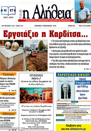 Πρωτοσέλιδο Η Αλήθεια