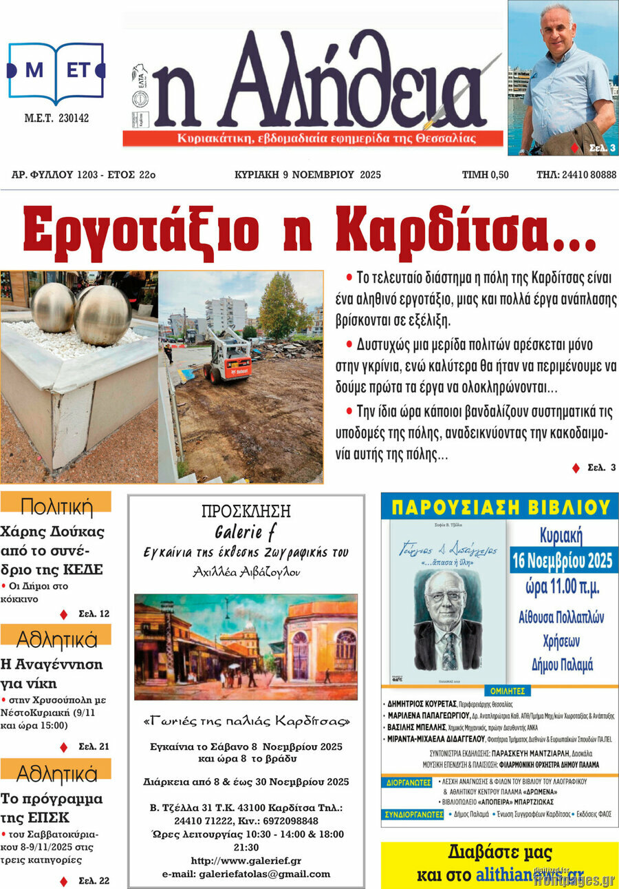 Η Αλήθεια