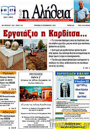 /Η Αλήθεια