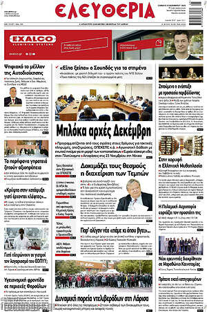 Πρωτοσέλιδο Ελευθερία