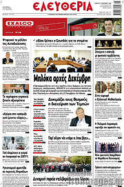 /Ελευθερία
