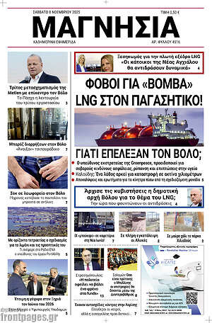 Πρωτοσέλιδο Μαγνησία