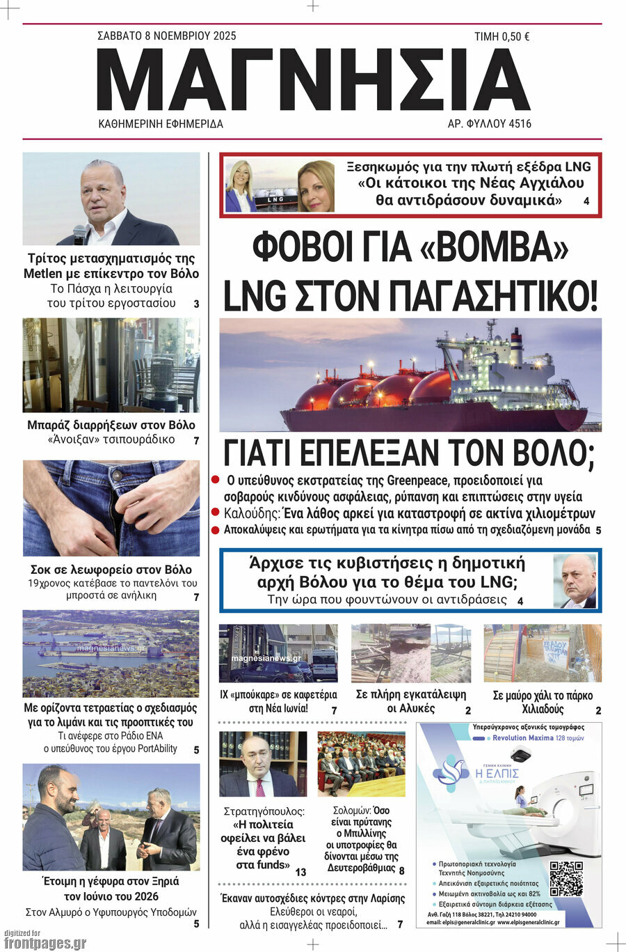 Μαγνησία
